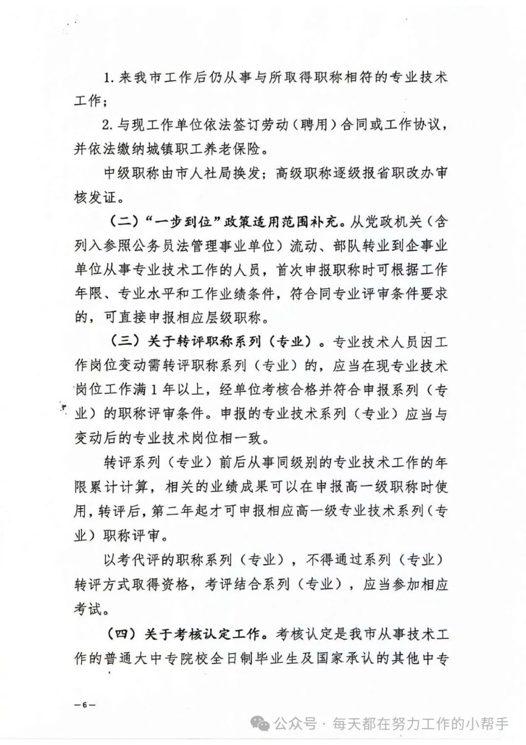 保定市人力资源和社会保障局关于进一步规范职称评审管理服务工作的通知(图6)